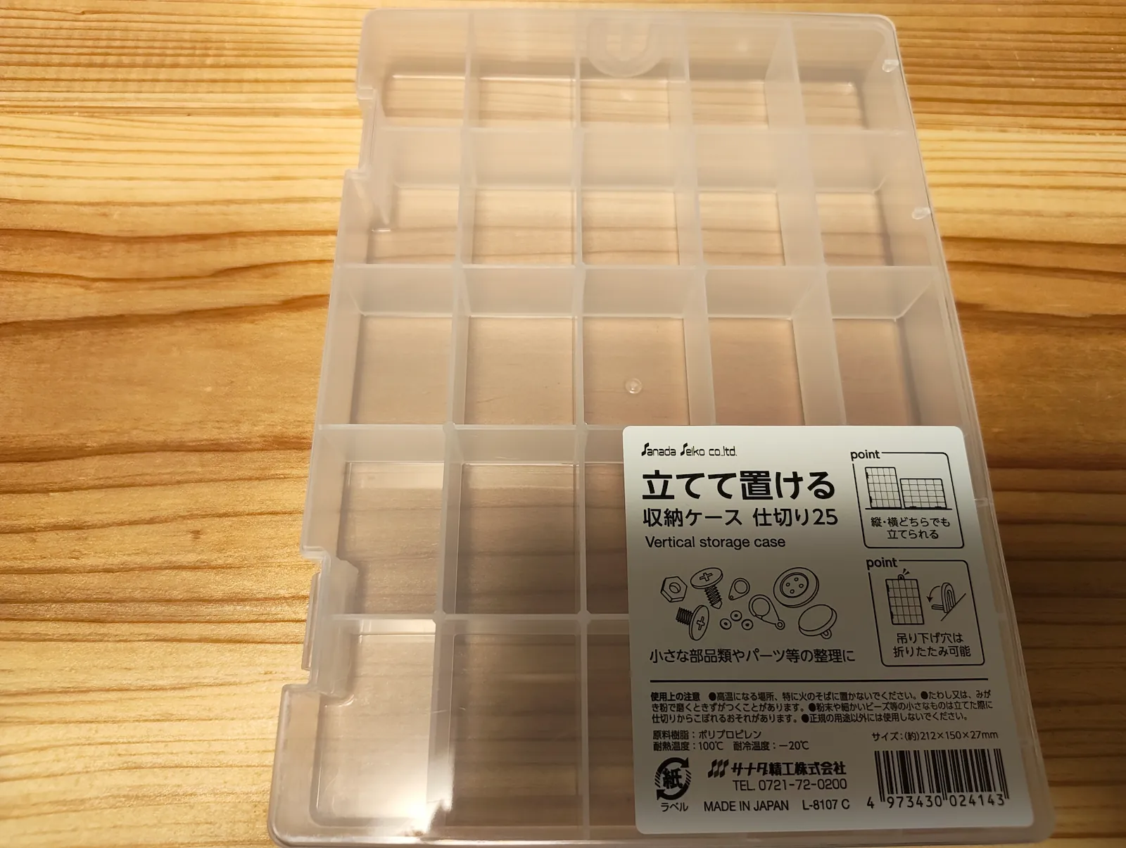 立てて置ける仕切りケース２５
